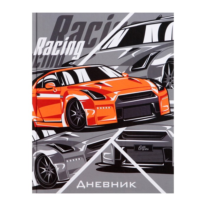 

Дневник для 1-11 классов Тачка RACING твердая обложка глянцевая ламинация 40 л, Разноцветный