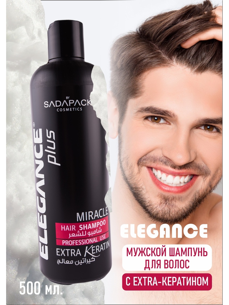 Шампунь для волос Elegance Plus Hair Shampoo White Extra Keratin 500 мл