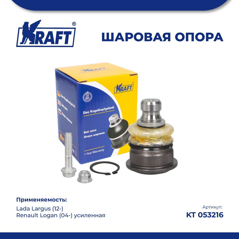 

Шаровая опора для а/м Lada Largus (12-) KRAFT KT 053216