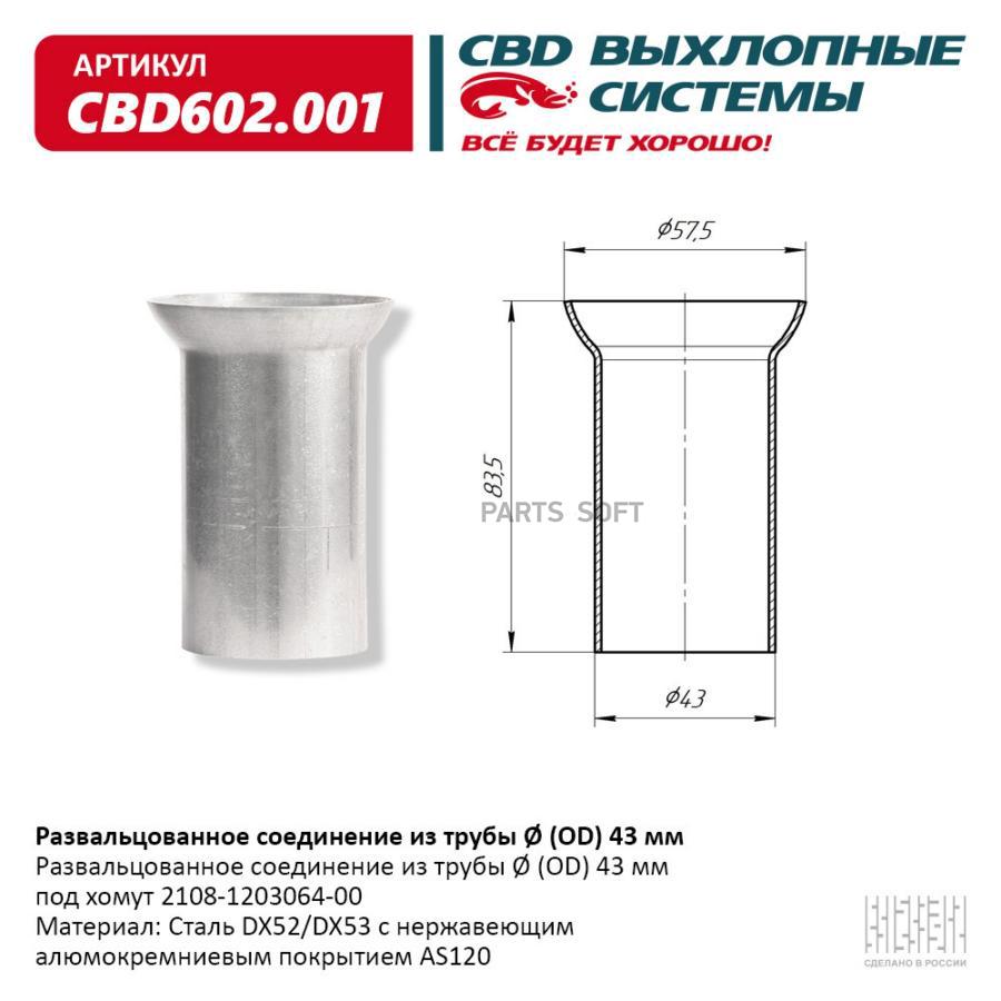 

Развальцованное соединение из трубы (OD) 43 мм. CBD602.001 CBD CBD602001