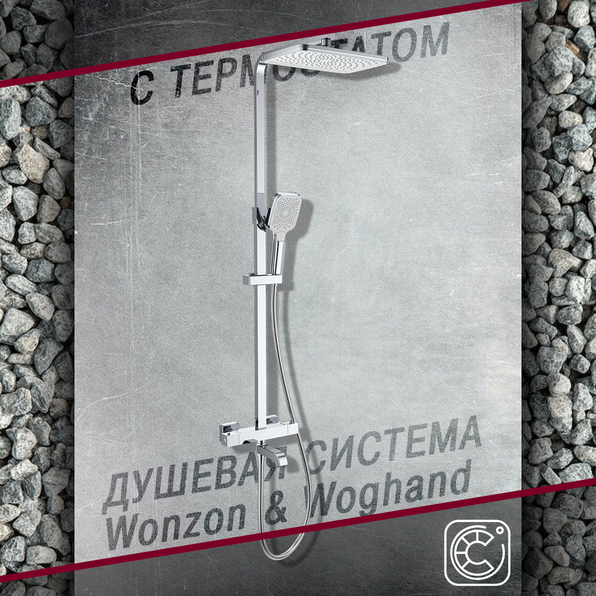 Душевой гарнитур с термостатом WONZON&WOGHAND WW-B3026-T1-CR
