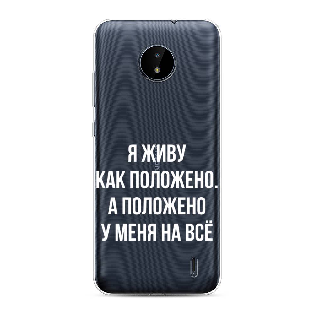

Чехол Awog на Nokia C10 / Нокиа C10 "Живу как положено", Серый, 124450-6