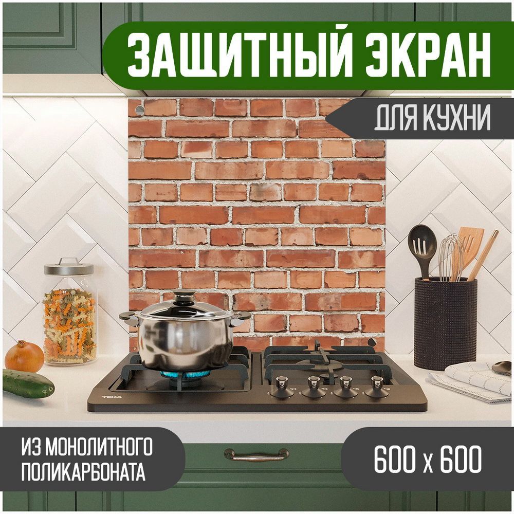

Защитный экран Teslaplast для кухни Кирпич 600-006-1, Красный, ЗЭ-Кирпич-600-006-1