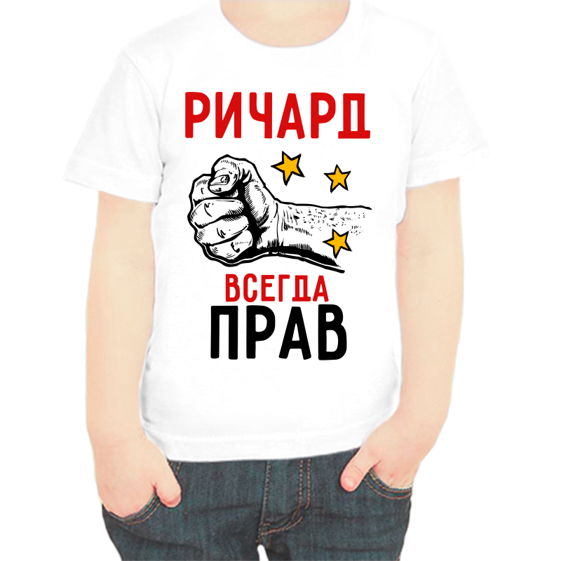 

Футболка мальчику белая 34 р-р ричард всегда прав 2, Белый, fdm_richard_vsegda_prav_2