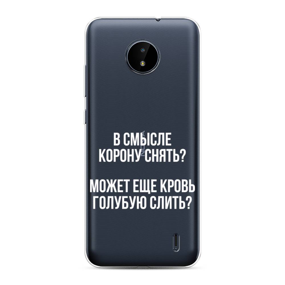 

Чехол Awog на Nokia C10 / Нокиа C10 "Королевская кровь", Прозрачный;белый, 124450-6