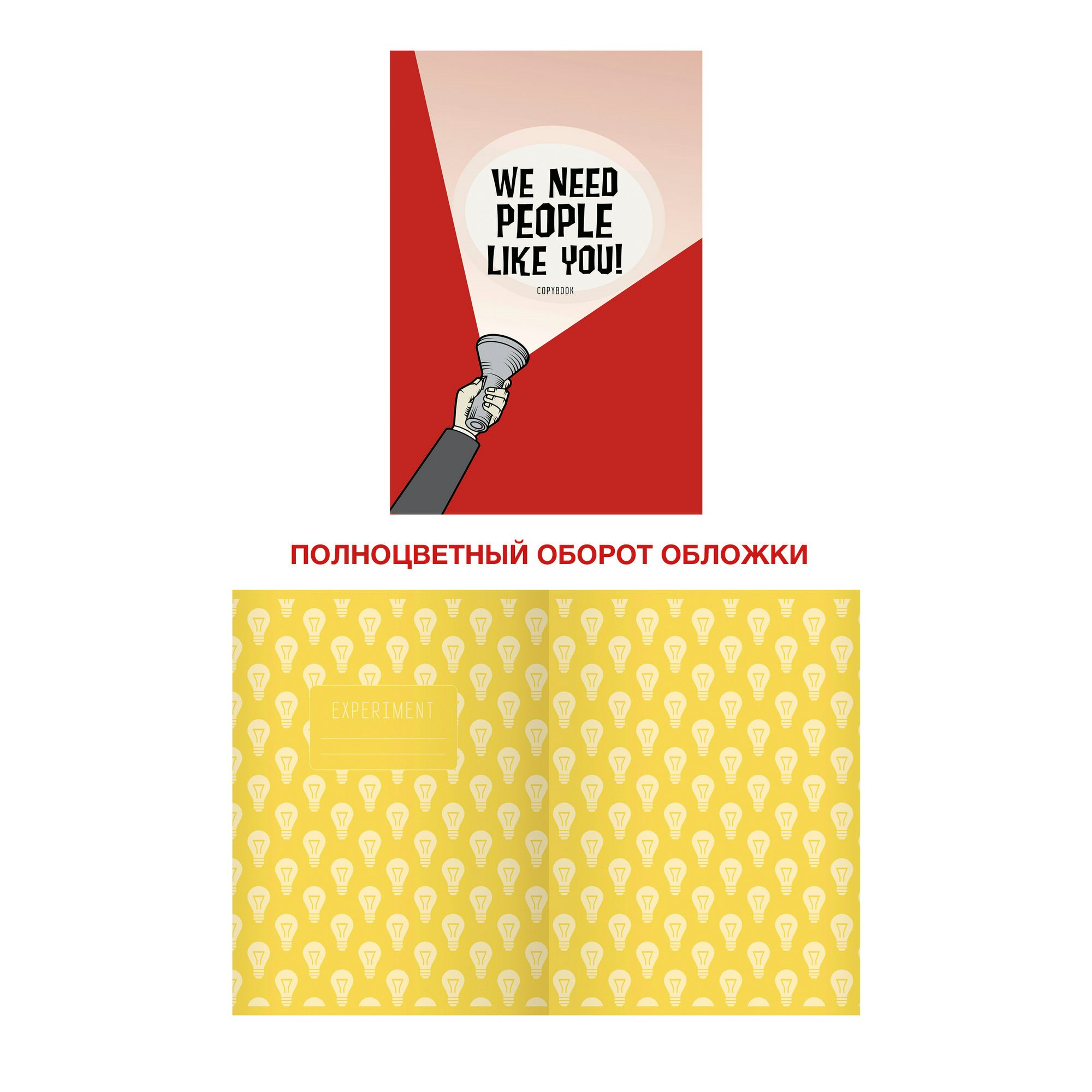 

Тетрадь Эксмо клетка We need Дизайн 1 матовое ламинирование 60л А4, 1743332