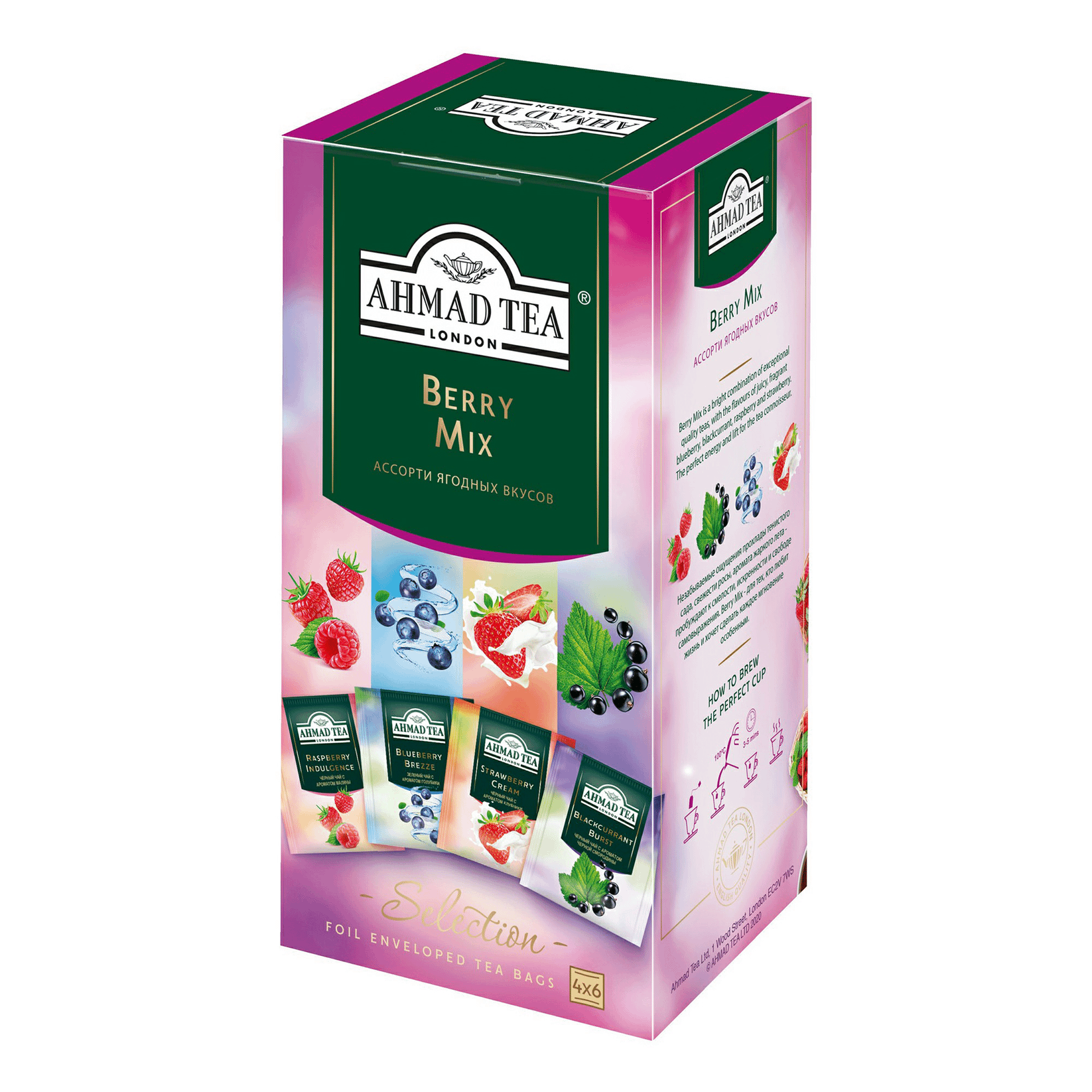 Чай Ahmad Tea Berry Mix ассорти ягодных вкусов 37,8 г