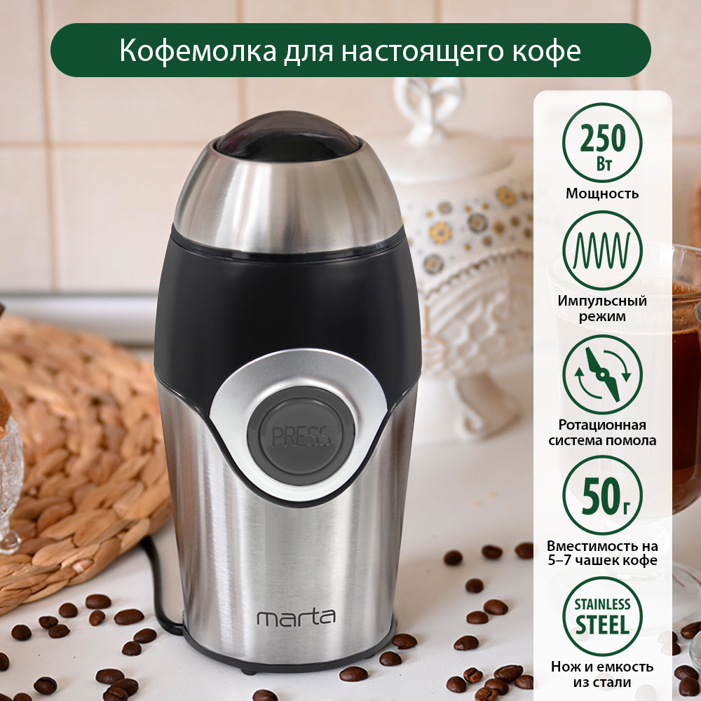 

Кофемолка MARTA MT-2169 дымчатый графит, MT-2169