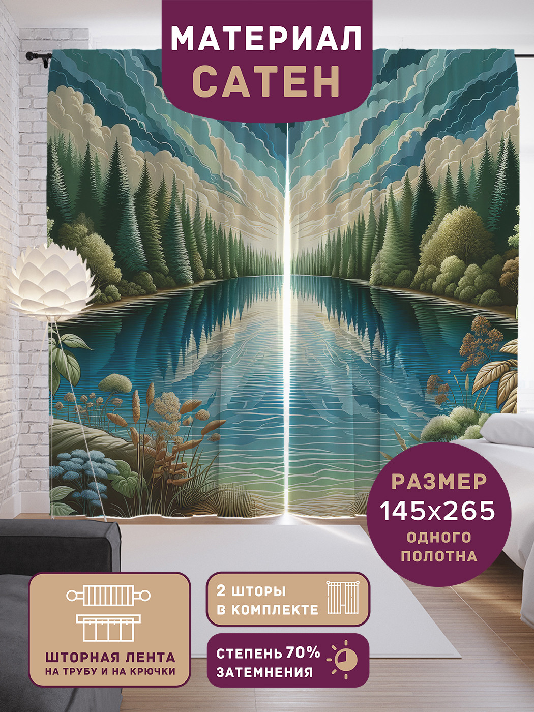 

Фотошторы JoyArty Необычное небо сатен, p_430003_145x265