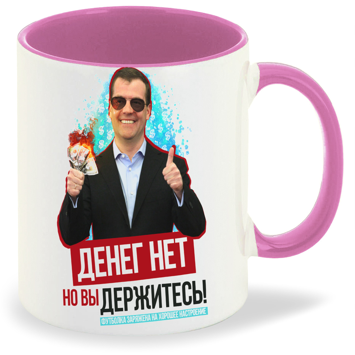 

Кружка CoolPodarok Денег нет но вы держитесь Медведев, Денег нет но вы держитесь Медведев