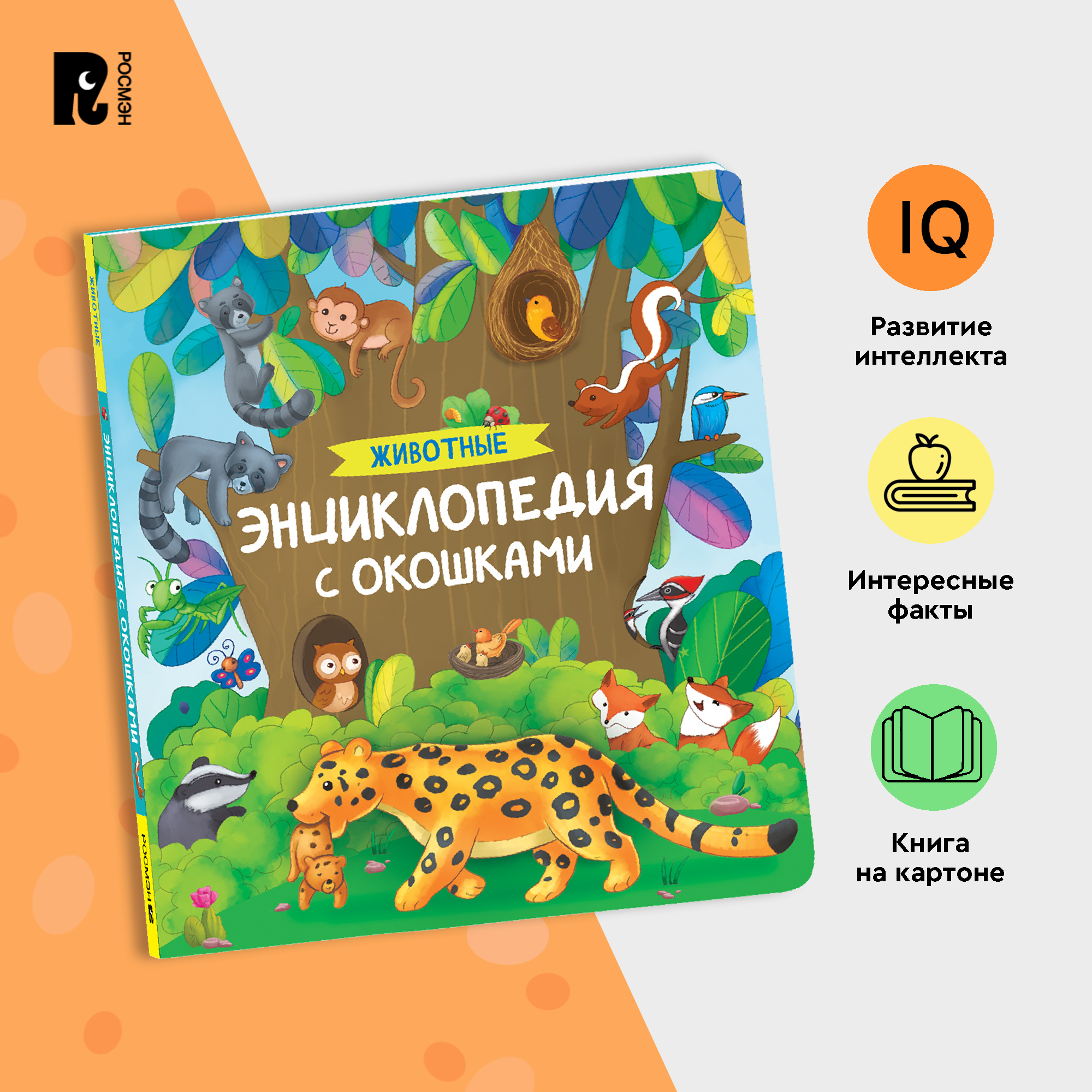 

Животные, Энциклопедия для детей
