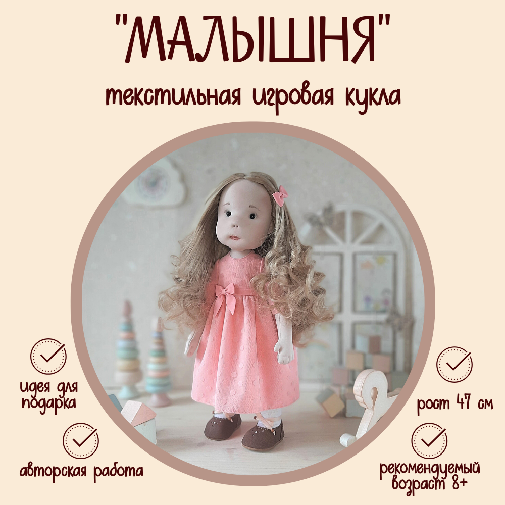 Текстильная кукла игровая К000010