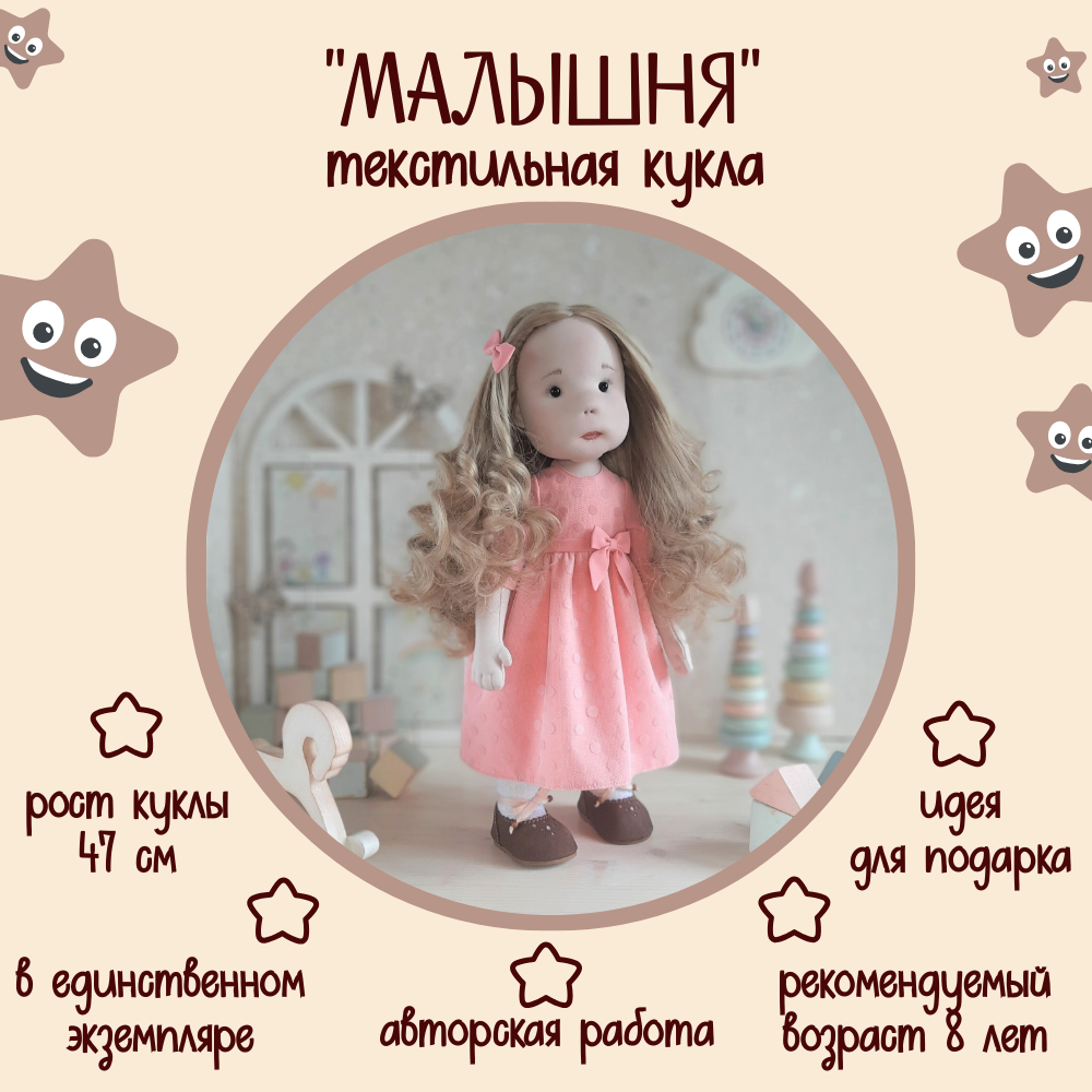 

Текстильная кукла игровая К000010