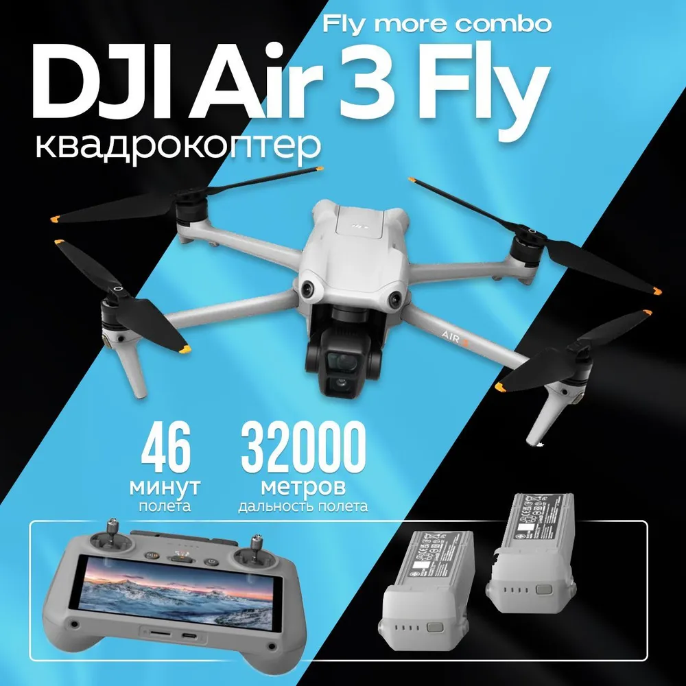 

Квадрокоптер DJI Air 3 Fly more combo (пульт DJI RC 2), Серый, Air 3 Fly more combo