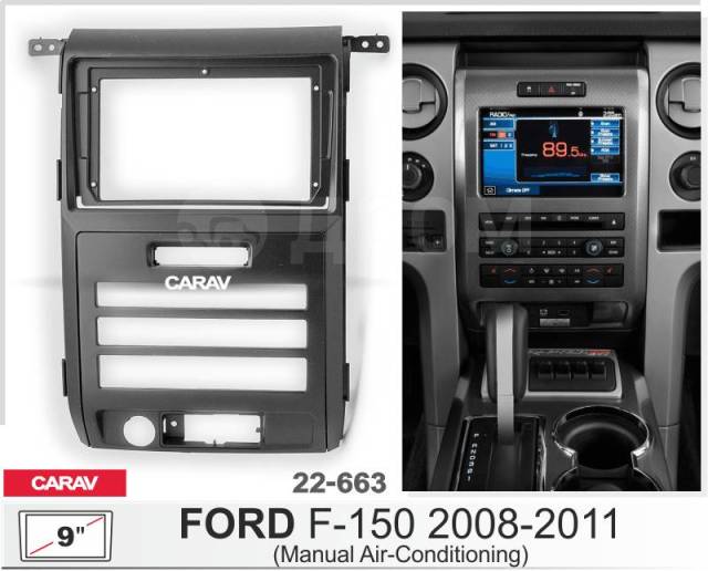 Переходная рамка Carav 22-663 FORD F-150 2008-2011 MFB-9