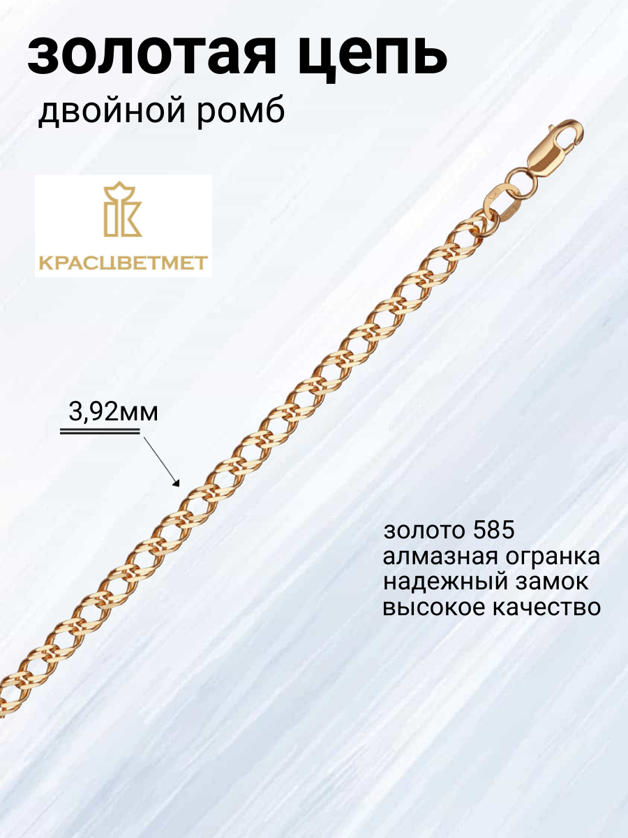 

Цепочка из красного золота 45 см Красцветмет 12-076ПГ/0,60, 12-076ПГ/0,60