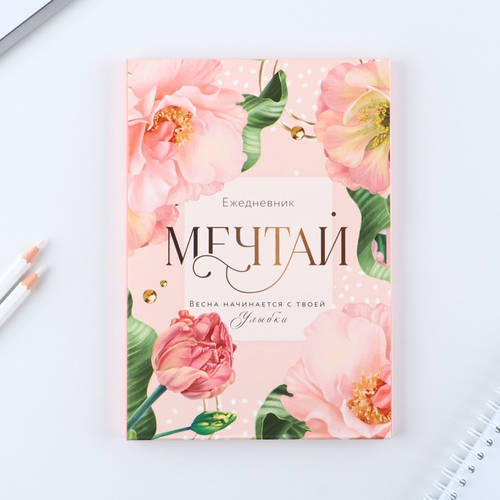 

Ежедневник ArtFox "Мечтай", А5, 80 листов, в подарочной коробке