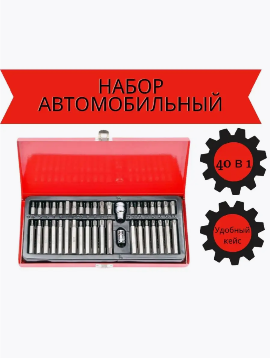 

Набор шестигранных ключей 40 в 1