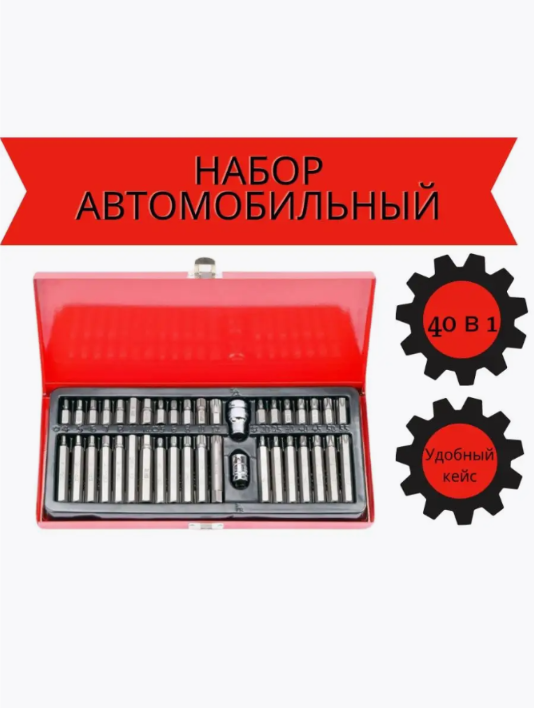 Набор шестигранных ключей 40 в 1