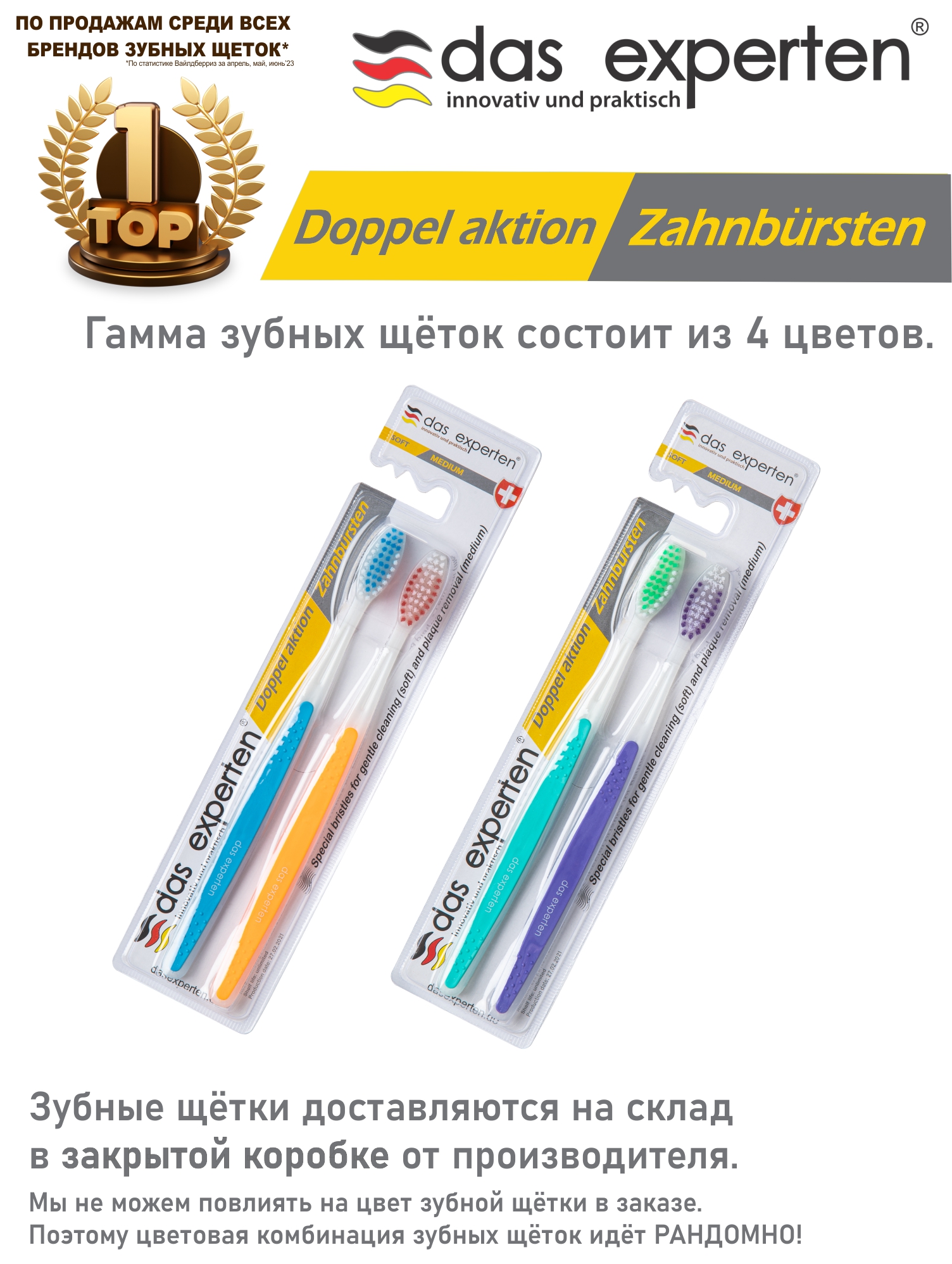 Зубные щетки Das Experten DOPPEL AKTION 2 зубные щетки одноразовые с зубной пастой 100 шт уп