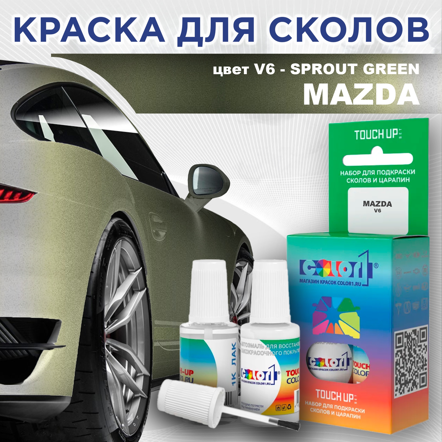 

Краска для сколов во флаконе с кисточкой COLOR1 для MAZDA, цвет V6 - SPROUT GREEN, Зеленый
