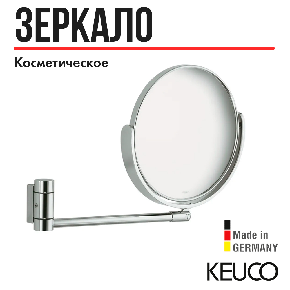 Зеркало косметическое Keuco Plan двустороннее 17649170000 46169₽