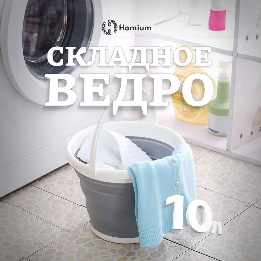 

Ведро складное ZDK универсальное, силикон, 10л, Серый