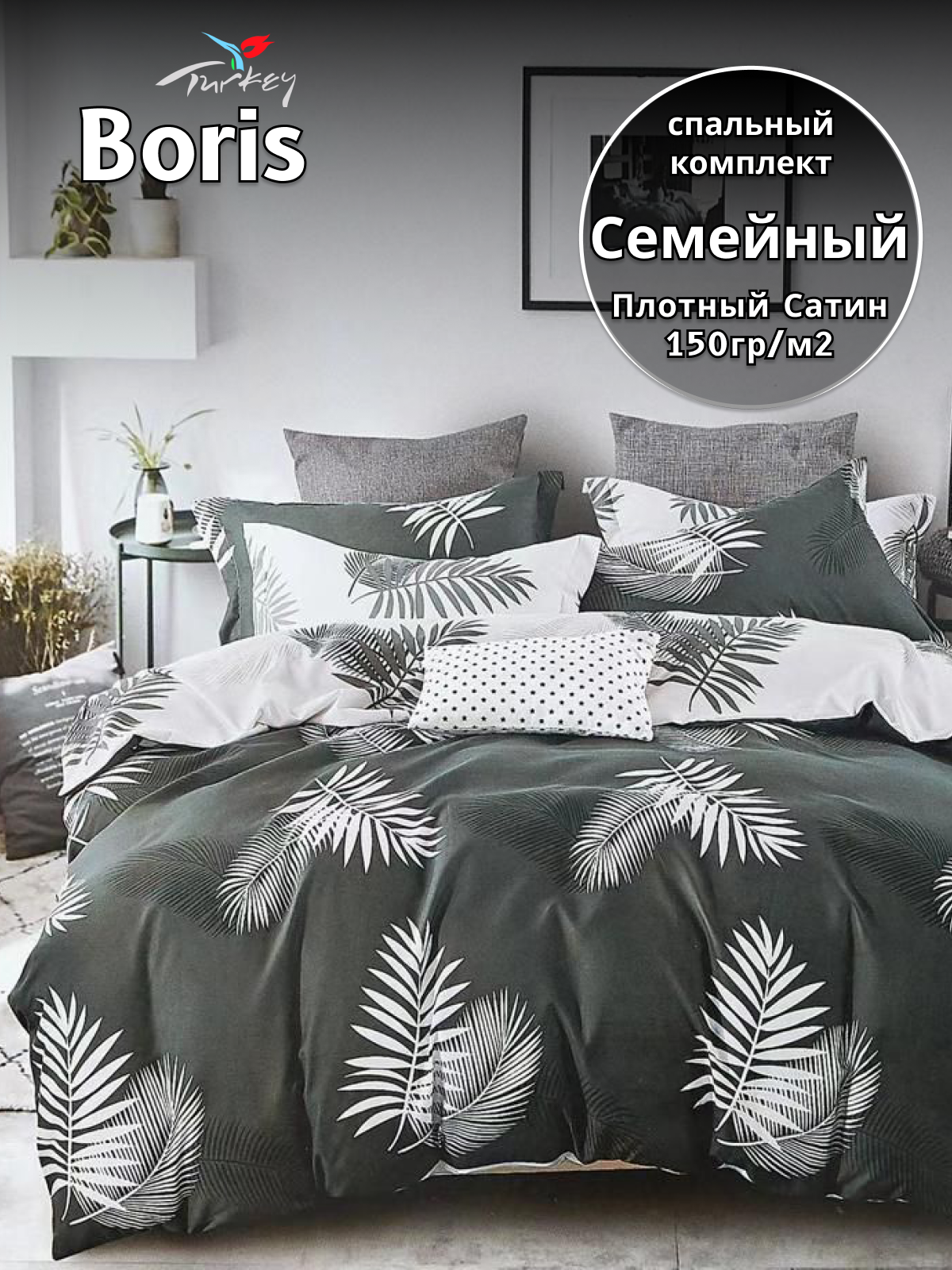 Комплект постельного белья Belle Store Boris Home Collection Семейное сатин