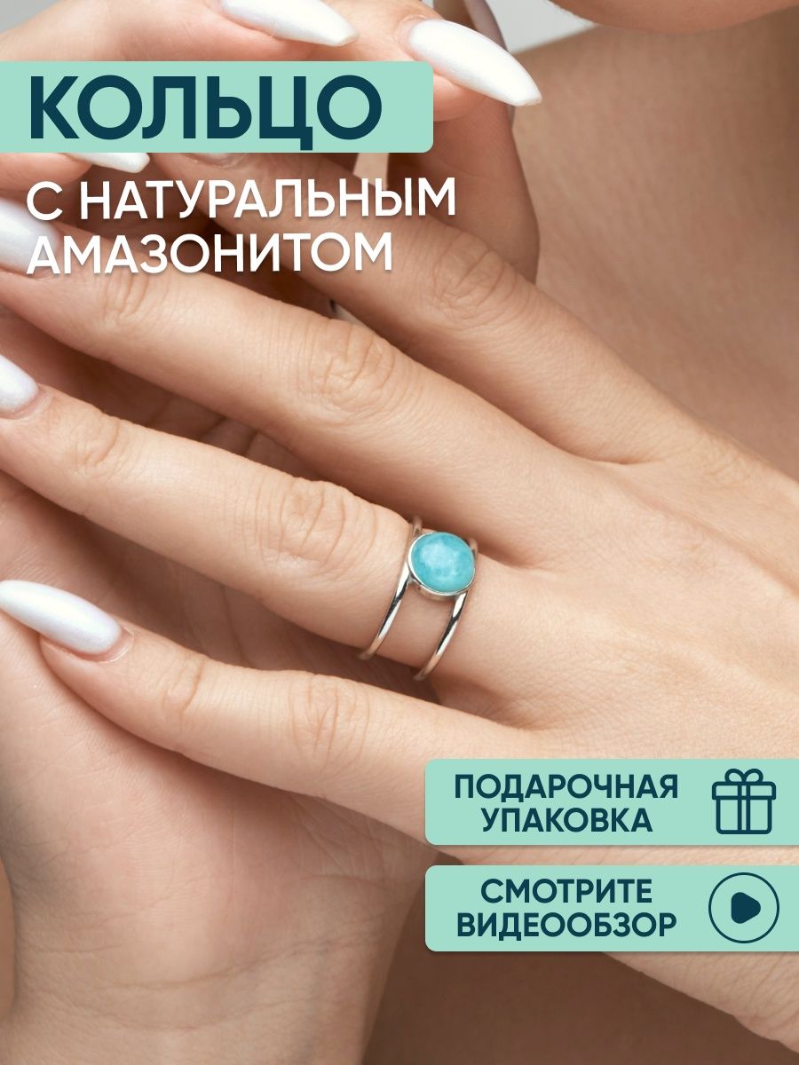 

Кольцо из серебра р.  OLIVA JEWELRY 132403-05, амазонит, 132403-05
