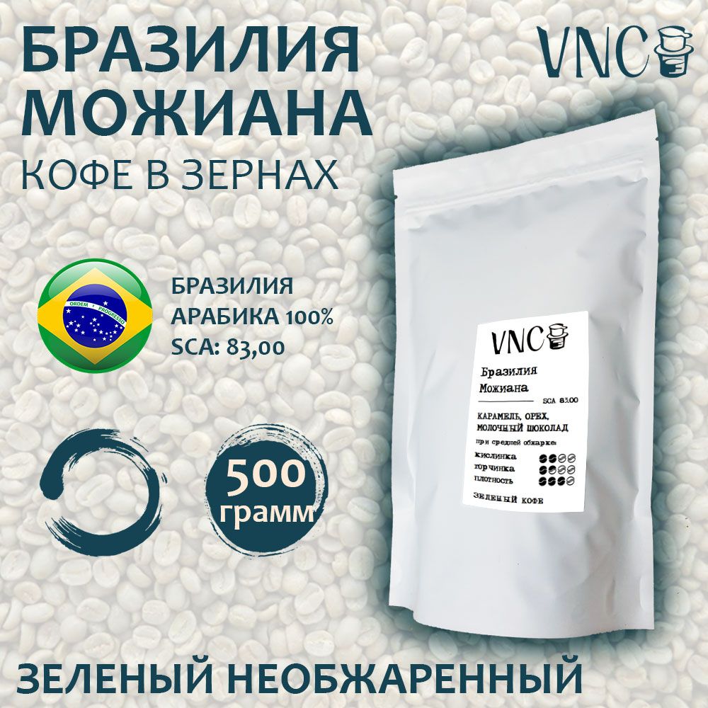 Кофе в зернах VNC Можиана зеленый необжаренный, 500 г