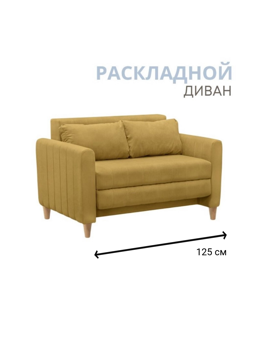

Диван-кровать Юджин, раскладной, горчичный, Юджин