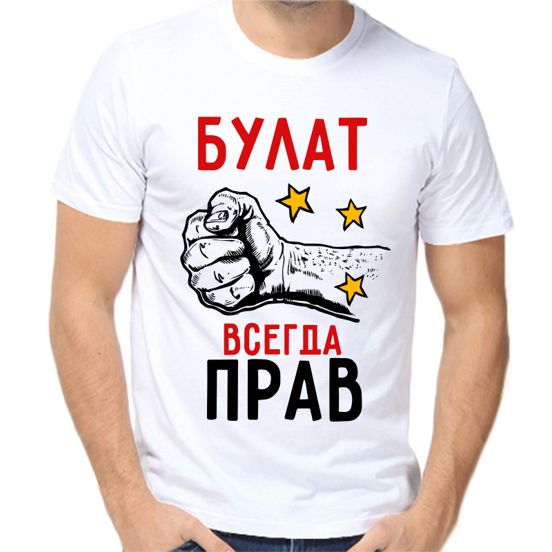 

Футболка мужская белая 66 р-р булат всегда прав 2, Белый, fm_bulat_vsegda_prav_2