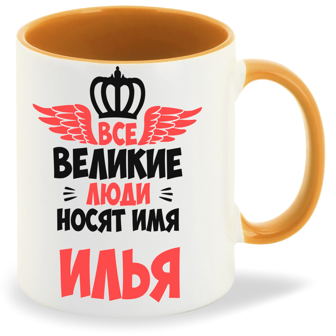 

Кружка CoolPodarok Все Великие люди носят имя Илья, Все Великие люди носят имя Илья