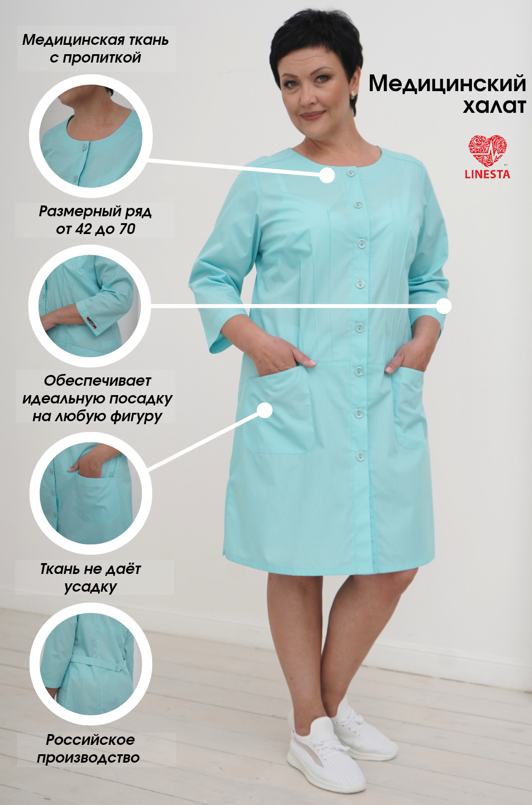 Халат медицинский женский LINESTA 165 бирюзовый 68 RU