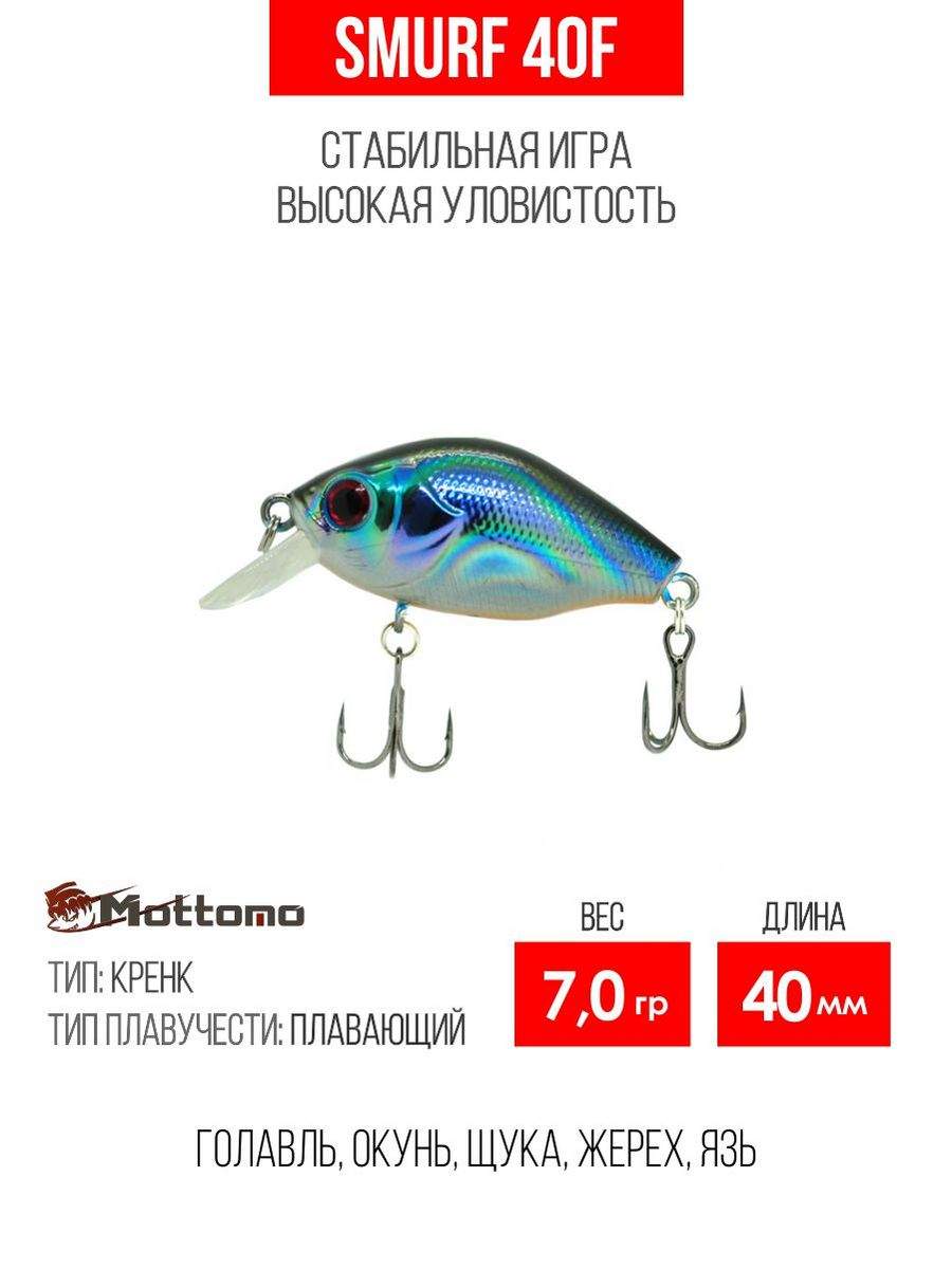 

Воблер Mottomo Smurf 40F 7,0g Violet Bug, Smurf