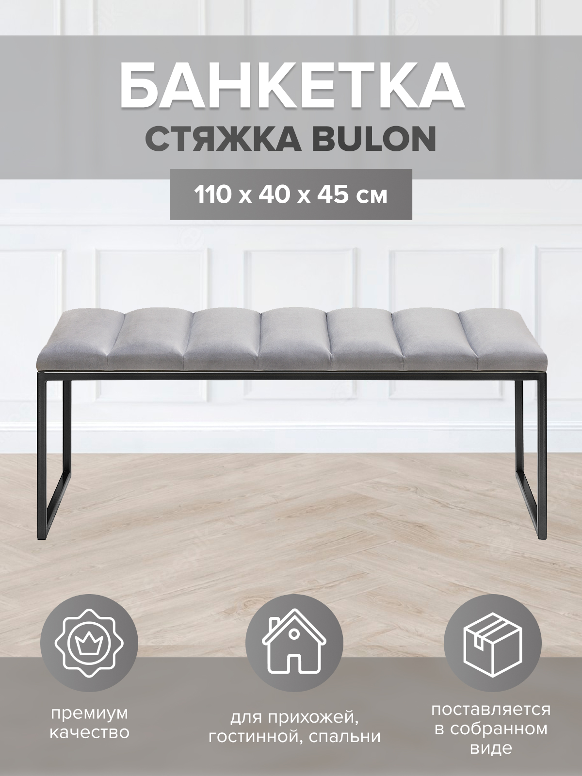 

Банкетка GreenWeen ALBA, черная, верх Light Blue, Bulon 1100х400х450, Серый, ALBA
