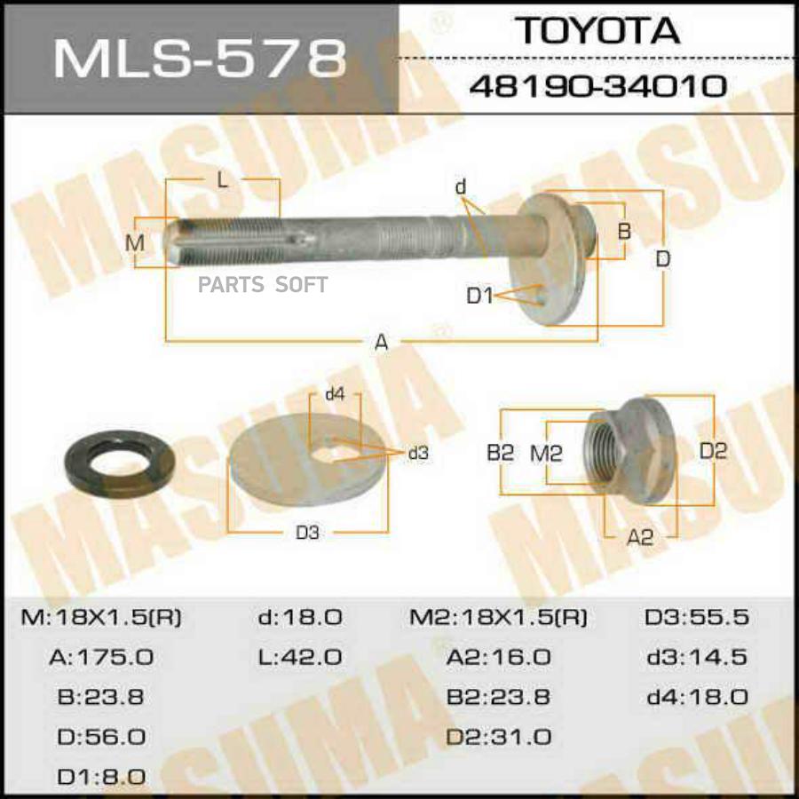 

MLS-578_болт с эксцентриком! Toyota Land Cruiser 200 Uzj200/Vdj200/Grj200 07>