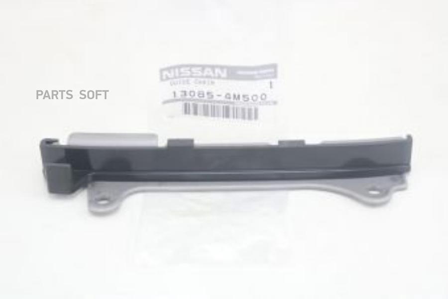 

NISSAN 130854M500 Успокоитель цепи NISSAN ALMERA N16, PRIMERA P11/P12, SUNNY B15 1шт