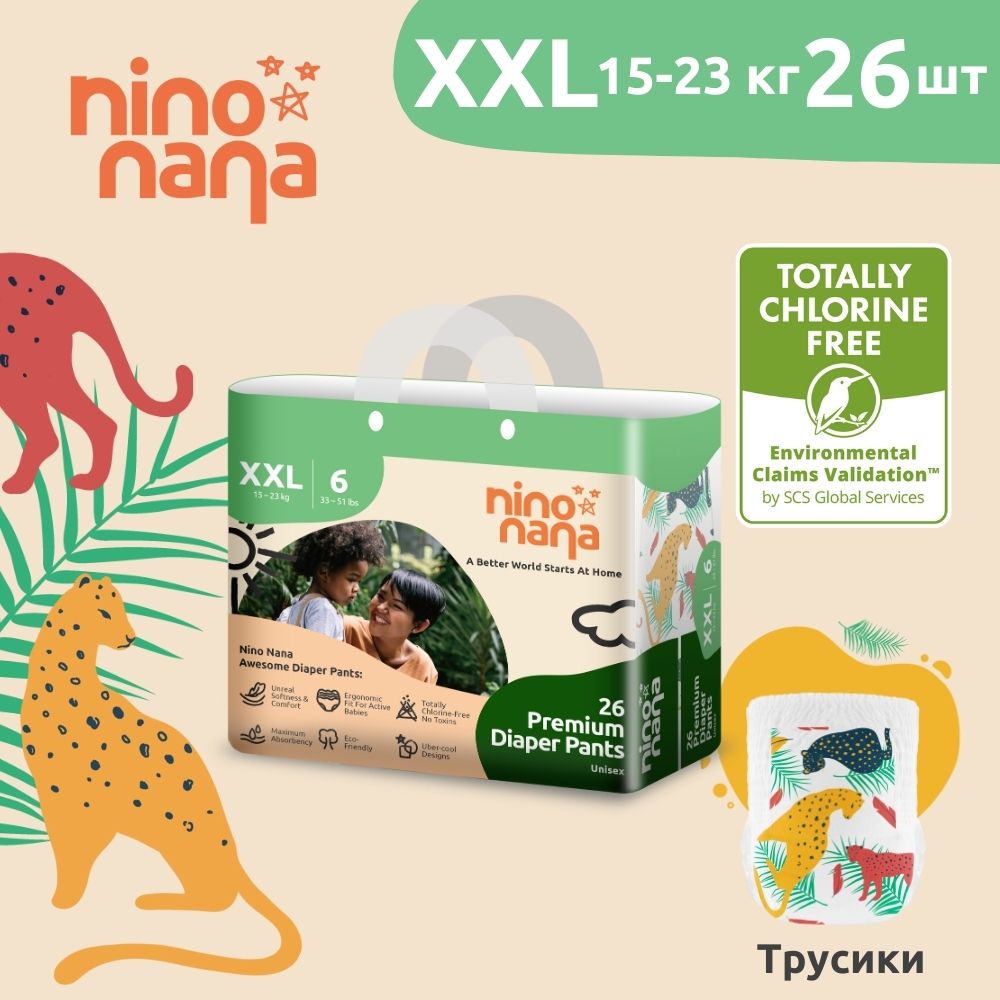 Подгузники-трусики Nino Nana XXL 15-23 кг 26 шт Джунгли