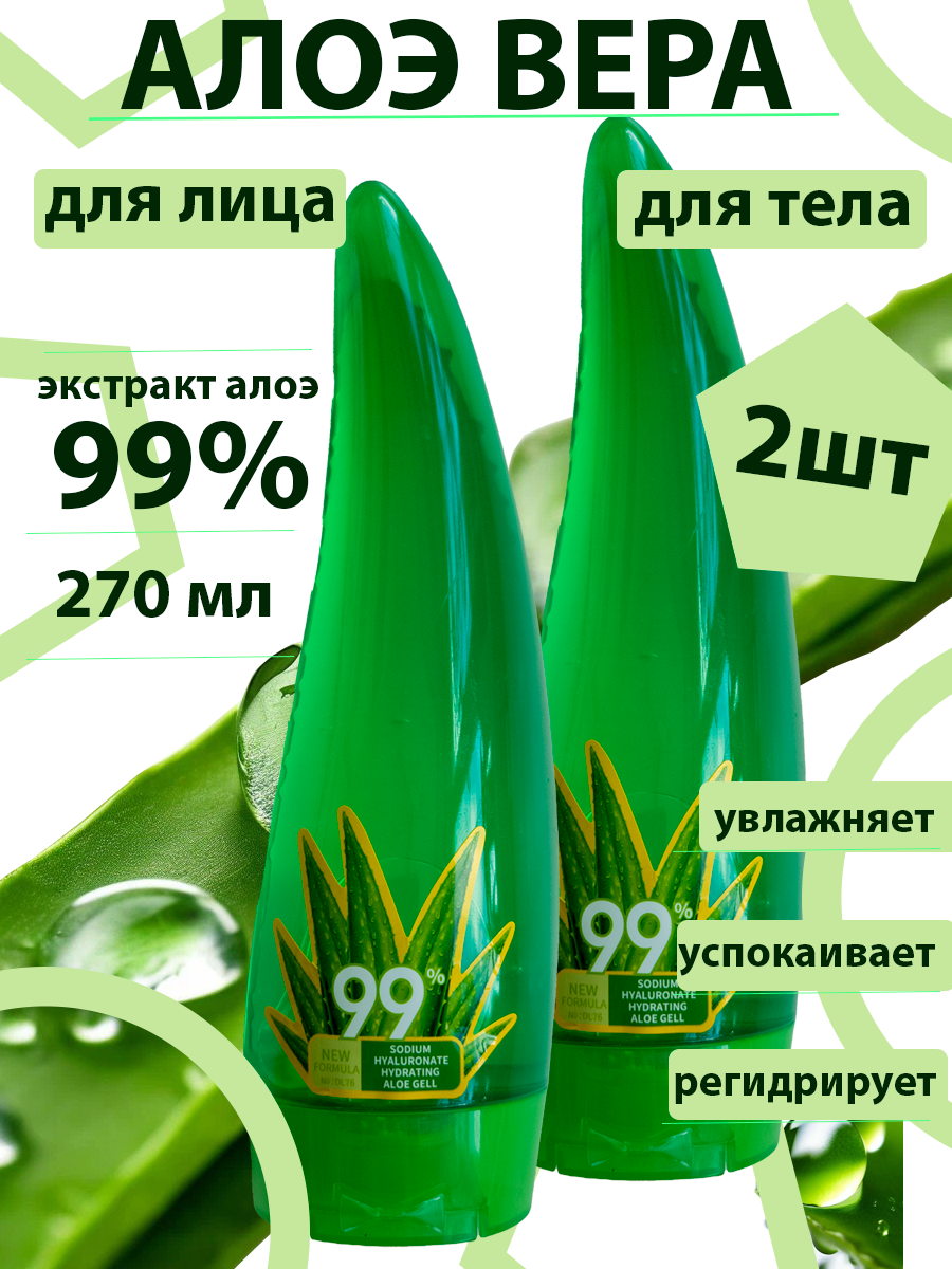 Гель CareGel Алое-вера 270 мл 2 шт