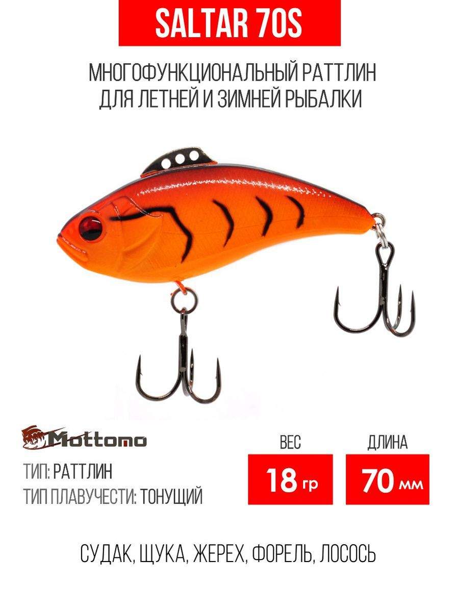 

Воблер Mottomo Saltar 70S 18g Orange Tiger, Saltar