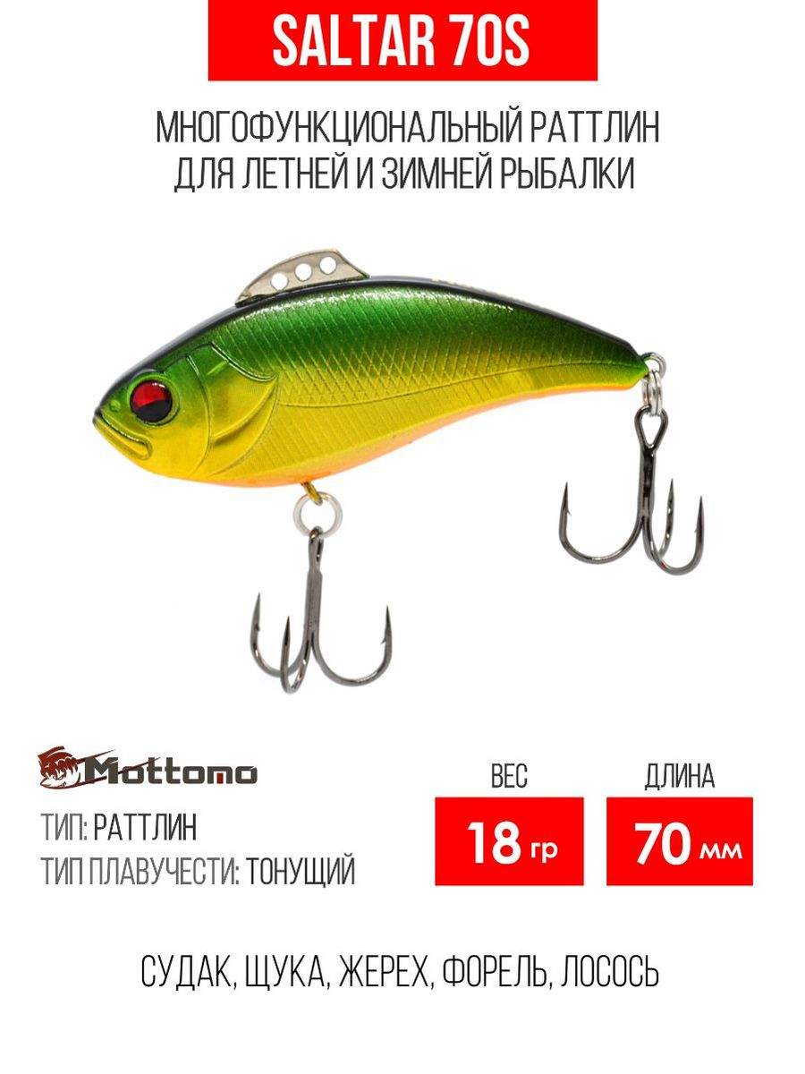 

Воблер Mottomo Saltar 70S 18g Green Gold, Saltar