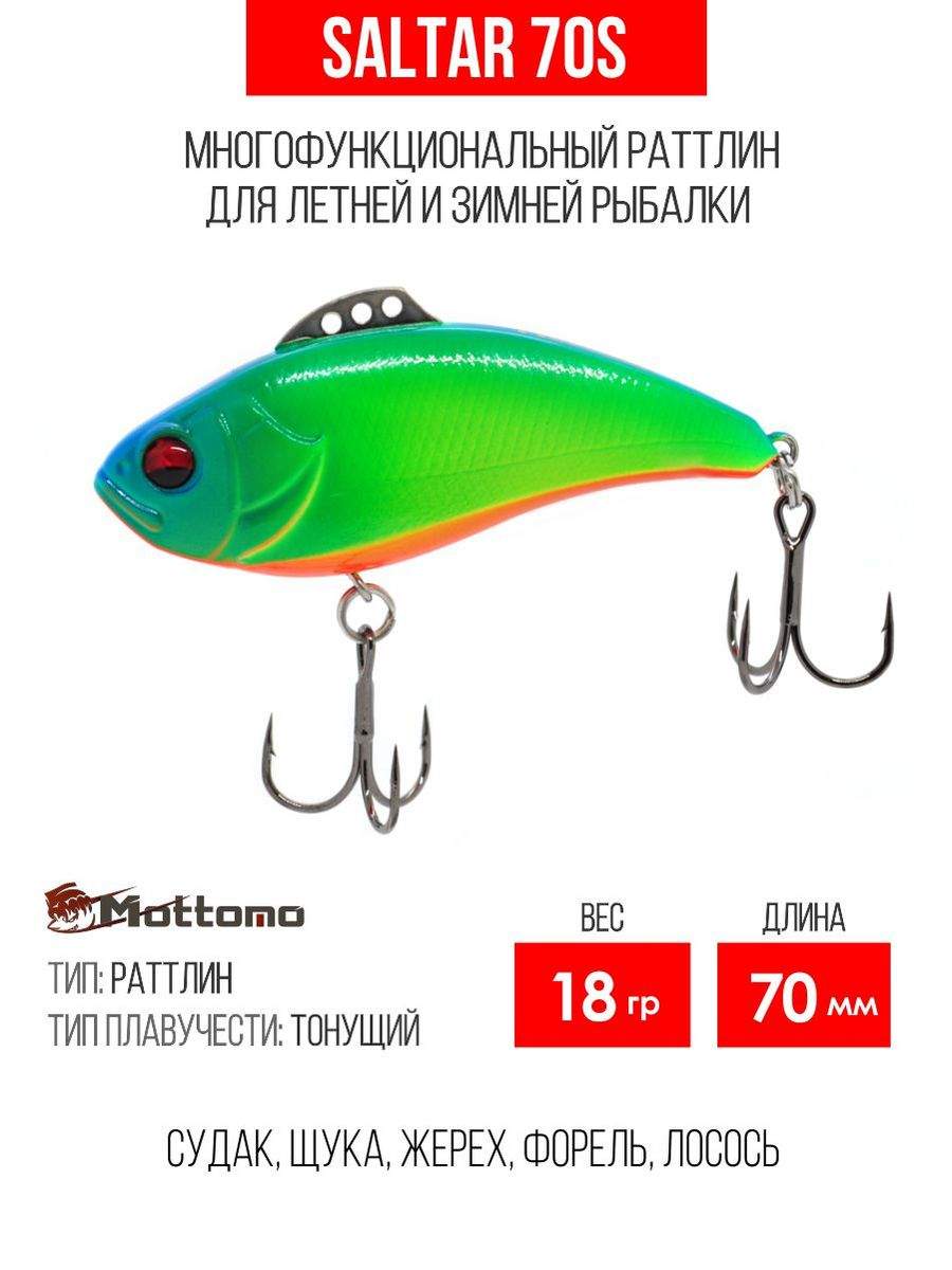 

Воблер Mottomo Saltar 70S 18g Chart Green Yellow, Saltar
