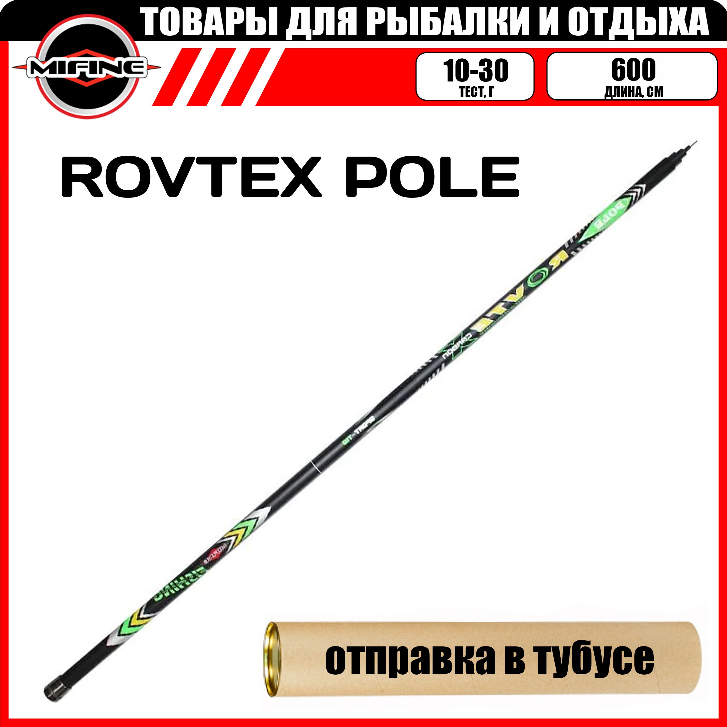 Удилище MIFINE ROVTEX POLE 60м 10-30гр без колец маховая удочка для рыбалки 2600₽