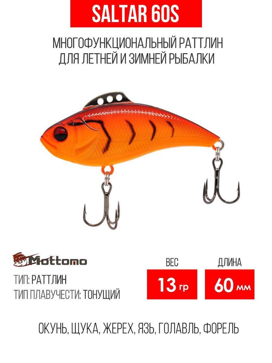 

Воблер Mottomo Saltar 60S 13g Orange Tiger, Saltar