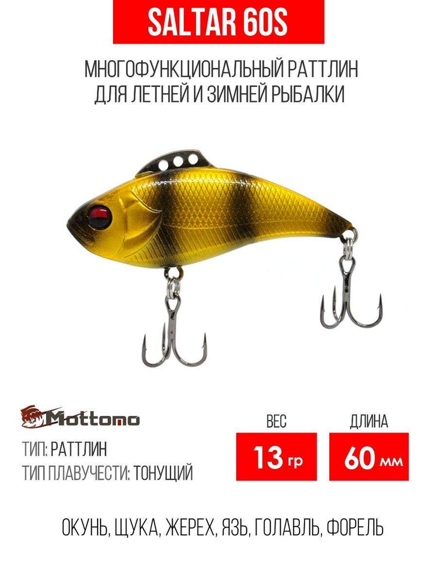 

Воблер Mottomo Saltar 60S 13g Bumblebee, Saltar