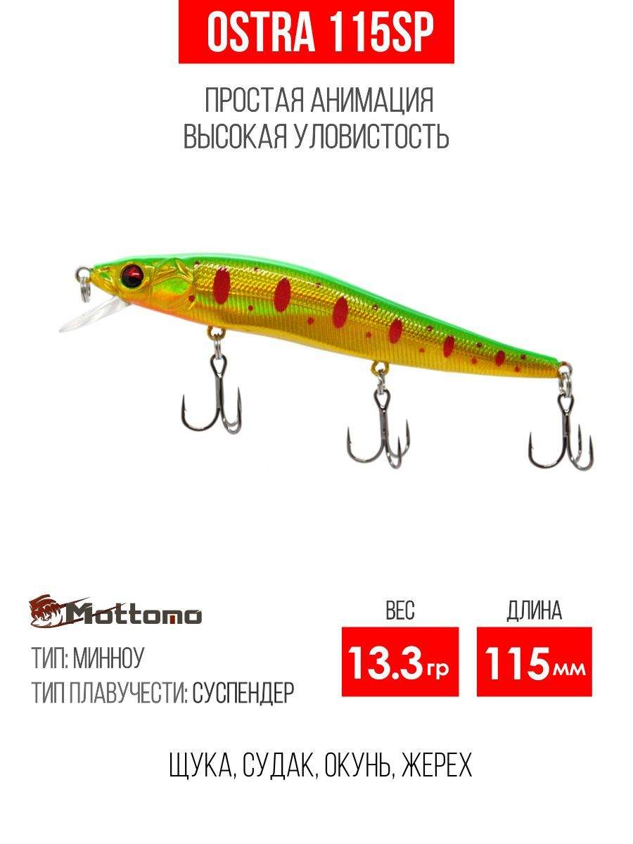 

Воблер Mottomo Ostra 115SP 13.3g Chart Gold Tiger, Ostra