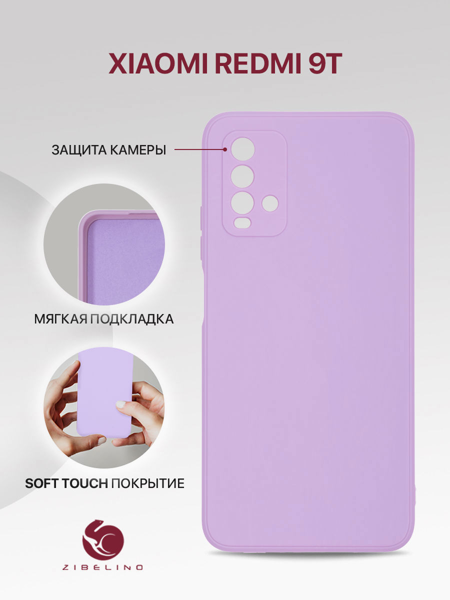 

Чехол накладка для Xiaomi Redmi 9T с подкладкой из микрофибры, сиренево-лиловый, Фиолетовый, ZSMF-XIA-RDM-9T