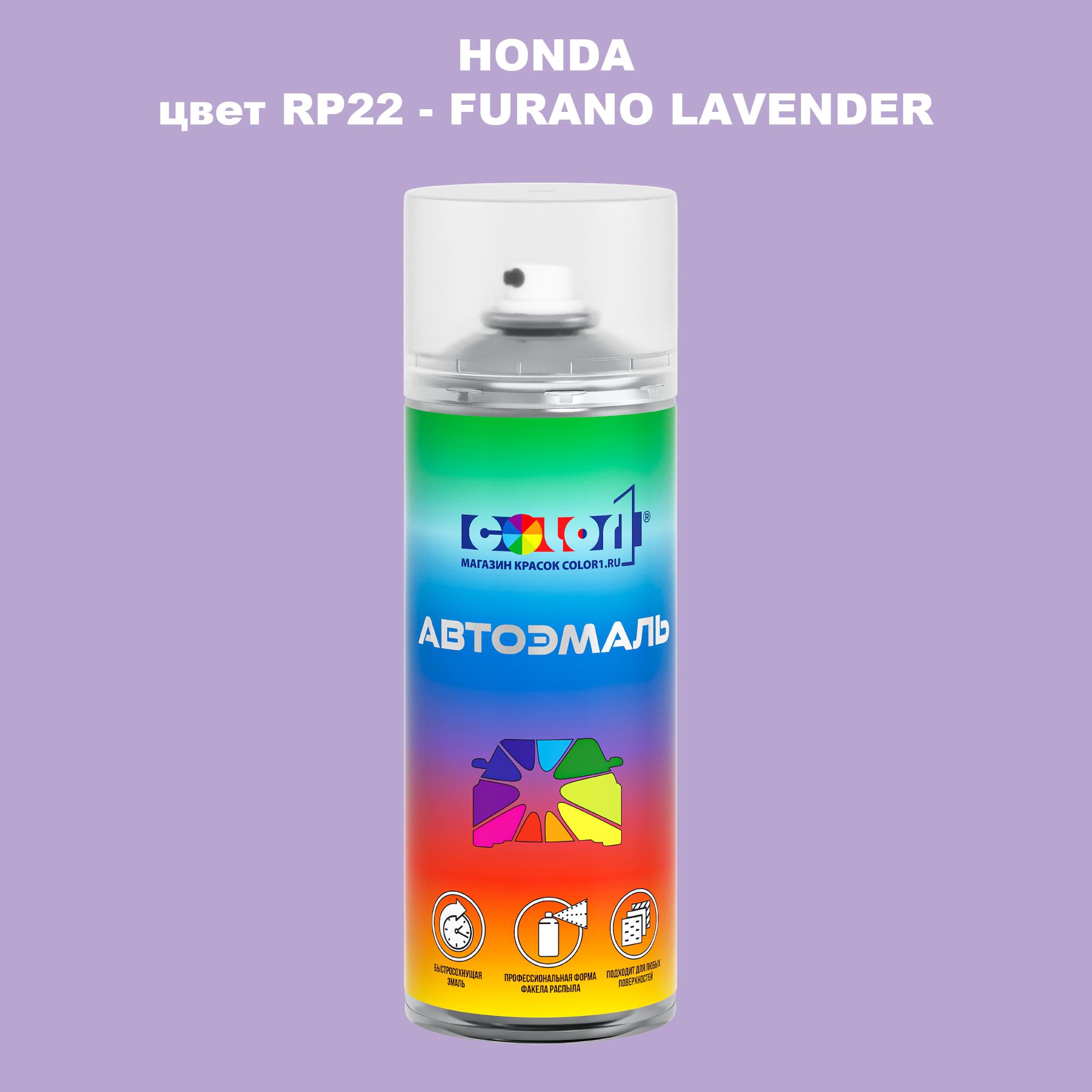 

Аэрозольная краска COLOR1 для HONDA, цвет RP22 - FURANO LAVENDER, Прозрачный