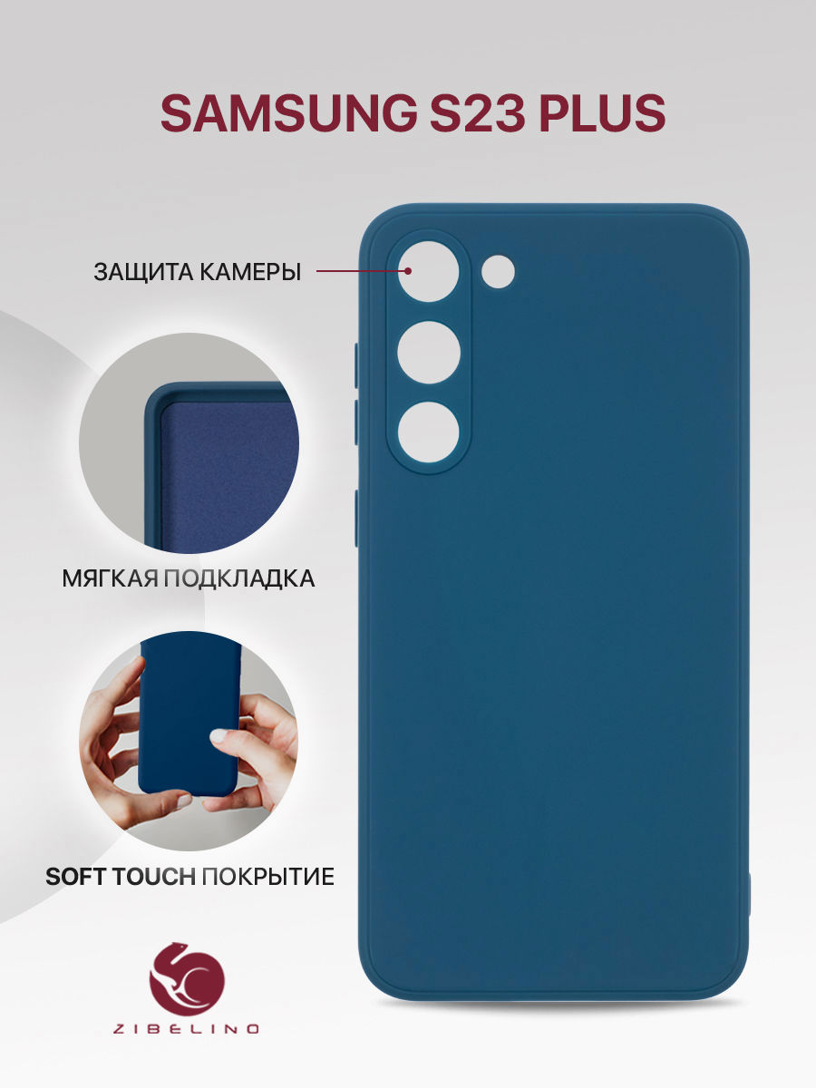 

Чехол накладка для Samsung S23 Plus с подкладкой из микрофибры, синий, ZSMF-SAM-S23-PL